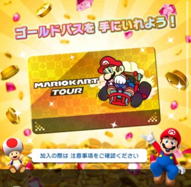 マリオカートツアーはシリーズで最もクソゲーなワケ ちゅぶそく