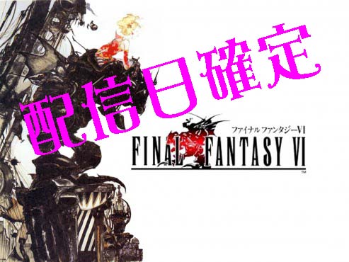 ファイナルファンタジーI-VI ピクセルリマスター FF35周年限定特装版の