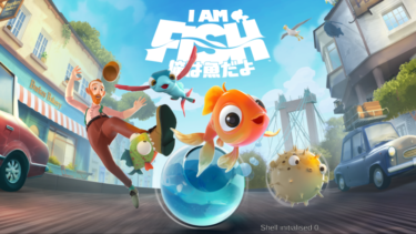 激ムズステージをかわいい魚たちで攻略する「I am fish」がゲーマーズゲームだった【評価・レビュー】